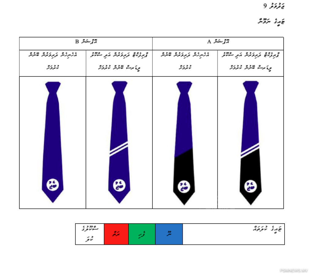 2027ގައި ގެންނަ ބަދަލާއެކު، ޔުނިފޯމްތައް ހޯދުމަށް ފަސޭހަ ވާނެ: ތަޢުލީމީ ވުޒާރާ