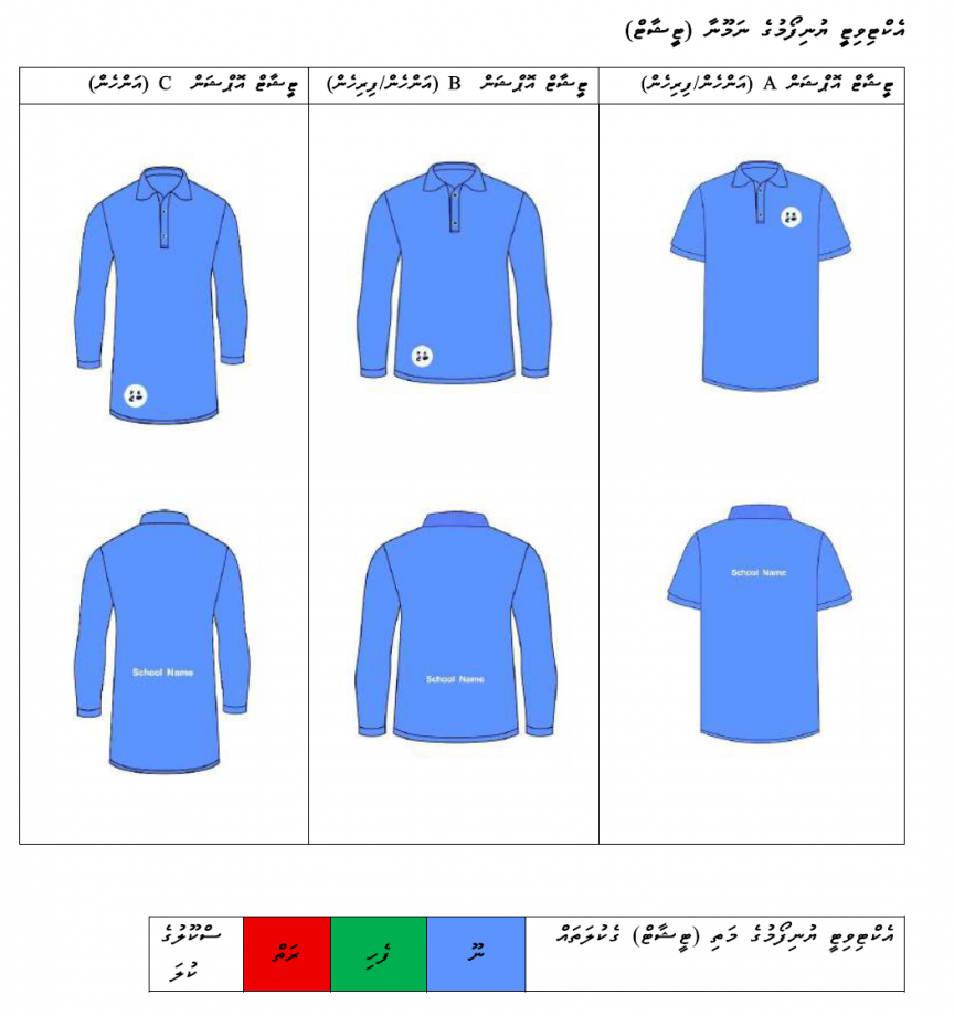 ގުރޭޑު 4 އިން މަތީގެ އަންހެން ދަރިވަރުން ސްކާޓާ އެކު ހަރުވާޅު ލާން މަޖުބޫރު