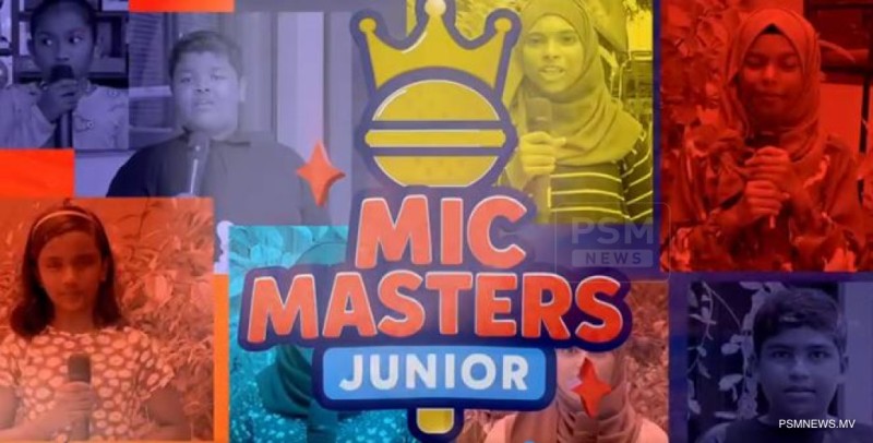 މައިކް މާސްޓާސް ޖޫނިއަރ ޝޯގެ އޮޑިޝަންތައް ފަށައިފި!