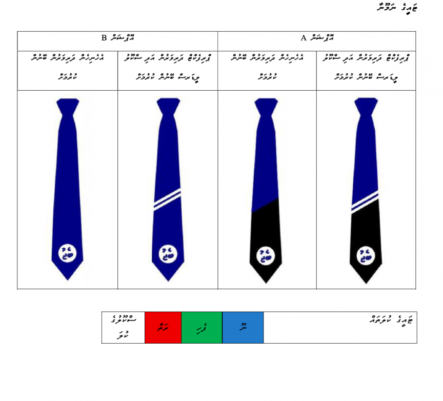 2027ގައި ގެންނަ ބަދަލާއެކު، ޔުނިފޯމްތައް ފަސޭހައިން ލިބޭނެ: މިނިސްޓްރީ
