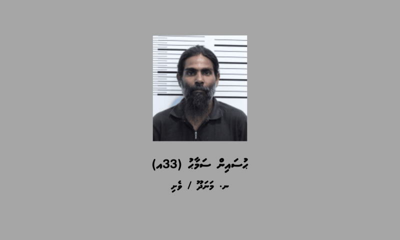 ވައިބާ ހެކުކޮށް 150،000 ރުފިޔާ ހޯދި މައްސަލައިގައި އިތުރު މީހަކު ހައްޔަރުކޮށްފި