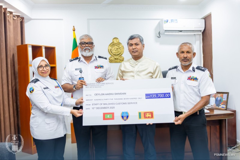 ލަންކާއަށް އެހީވުމަށް ކަސްޓަމްސްއިން 135,700 ރުފިޔާގެ އެހީއެއް!