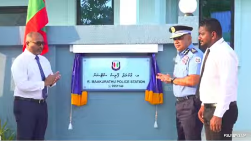 "އަލަށް ހުޅުވާ ފުލުހުންގެ މަރުކަޒުތަކާއެކު، އަމާންކަން ޤާއިމްކުރަން ގާތުން މަސައްކަތް ކުރެވޭނެ"