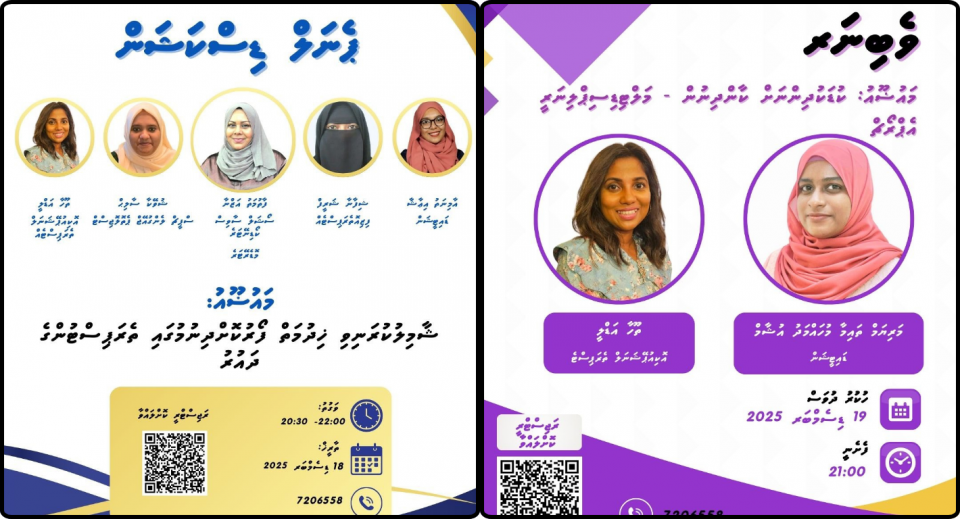 ސޯޝަލް މިނިސްޓްރީން މައުލޫމާތު ދިނުމުގެ ހާއްސަ ސެޝަންތަކެއް