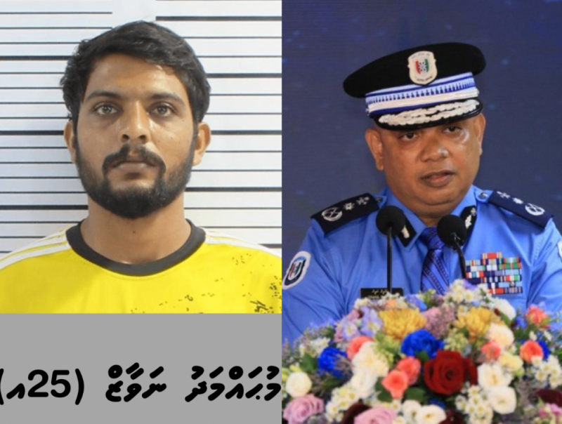 ޑުރަގު ފެނި، ފުލުހަކު ހައްޔަރުކުރުމުން ނަވީން: ކުށްތަކަށް އަރައިގަންނަ މީހުންނަށް ޚިދުމަތުގައި ޖާގައެއް ނޯންނާނެ