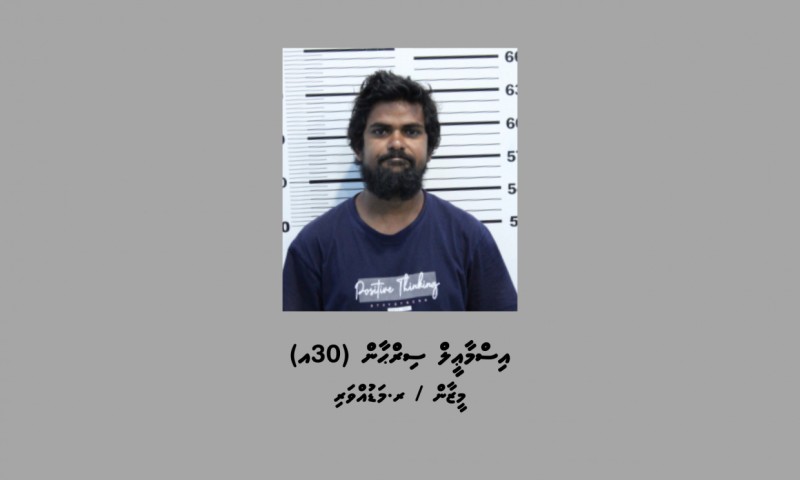 އެއާޕޯޓުން ޑޮލަރު ފޭރުނު މައްސަލައިގައި އިތުރު މީހަކު ހައްޔަރު ކޮށްފި