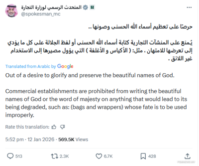 ކޮތަޅާއި ތަކެތި ބަންދުކުރަން ބޭނުންކުރާ ކަރުދާހުގައި ﷲގެ އިސްމުފުޅު ބޭނުން ކުރުން މަނާކޮށްފި