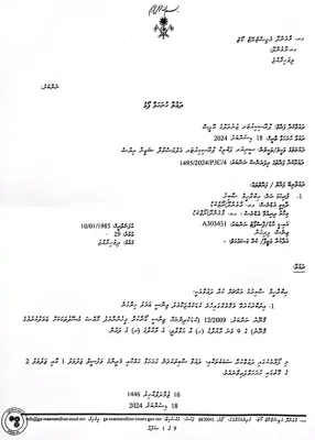 ސޯބިރުގެ މައްޗަށް ކޮށްފައިވާ ދައުވާ ހުށަހެޅި ފޯމުގެ ކޮޕީ އެއް