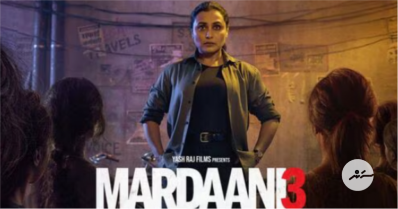 ރާނީގެ ފިލްމު 'މަރުދާނީ 3'ގެ ޓްރެއިލާއަށް ބޮޑު ތަރުހީބެއް