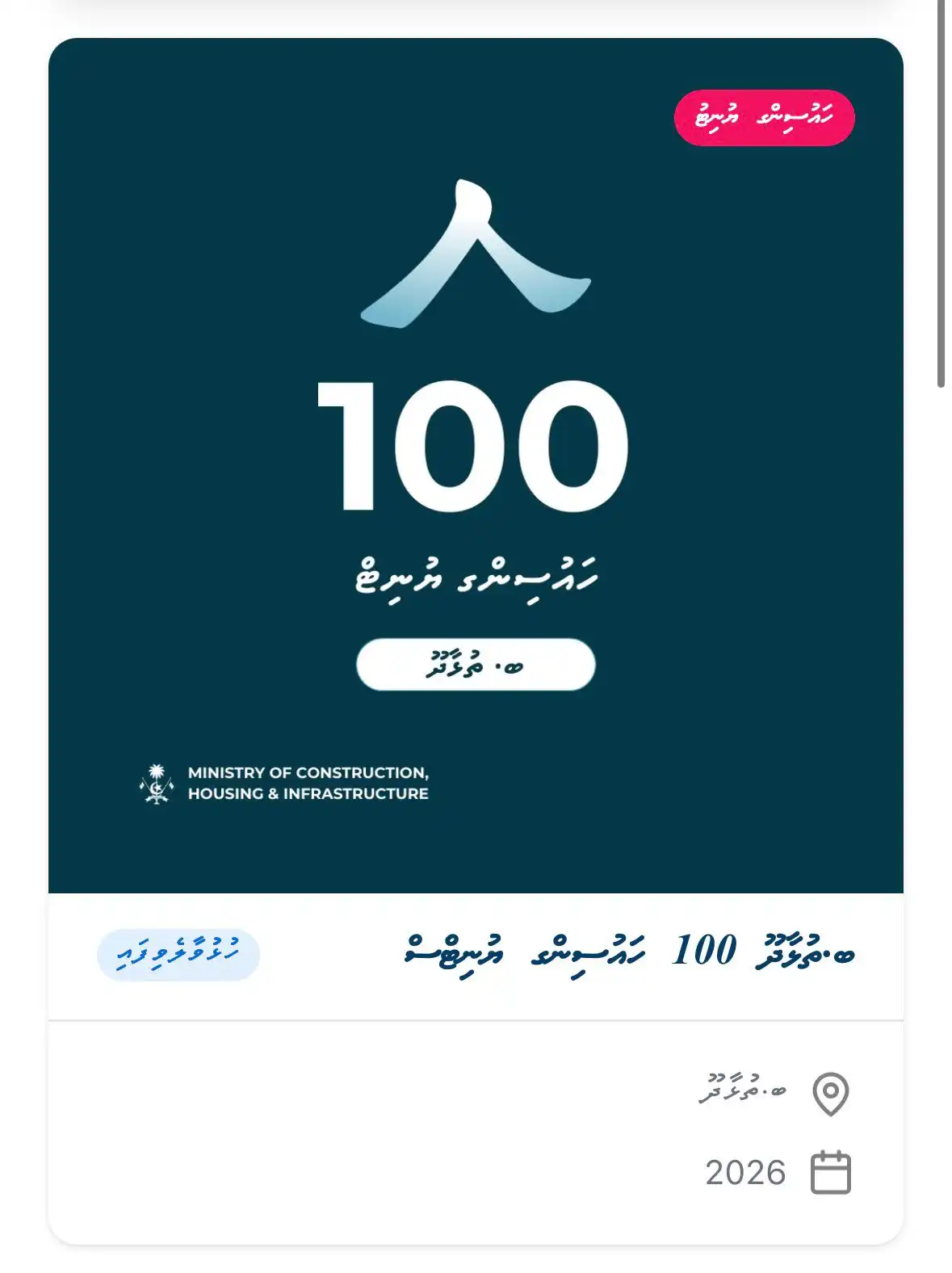 "ހިޔާވަހި ޕޯޓަލް" ގައި ހުރި ސްކީމް ތައް