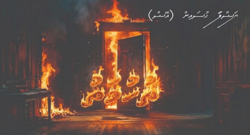 ތުހުމަތު