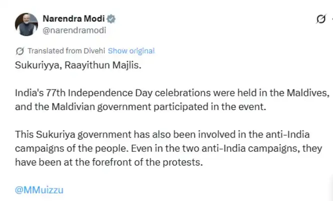 ބޮޑު ވަޒީރު މޯދީ ޝުކުރު އަދާ ކުރައްވާ ރައީސް މުއިއްޒު އަށް ފޮނުއްވި މެސެޖް އޭއައި އިން ތަރުޖަމާ ކުރުމުން އިން ގޮތުގެ އިމޭޖެއް.