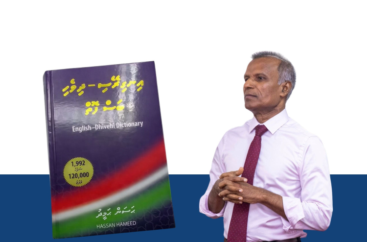 ބޮޑު ފޮތެއް، ބުރަ މަސައްކަތެއް، ބިޔަ ހިދުމަތެއް