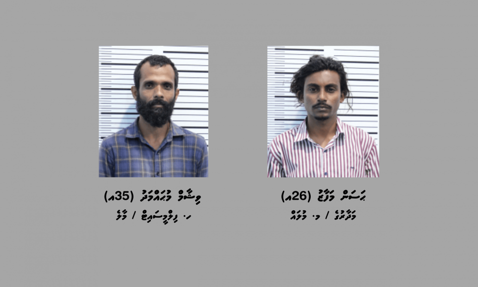 މުދާތަކެއްގެ ތެރޭގައި ފޮރުވައިގެން ޑްރަގް އެތެރެކުރި ދެ މީހުންގެ ބަންދަށް 15 ދުވަސް