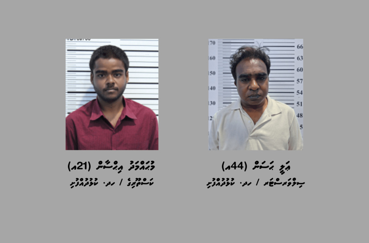 ގްރޫމްކޮށް ކުއްޖަކަށް ޖިންސީ ގޯނާކުރި ދެ މީހަކު ހައްޔަރަށް