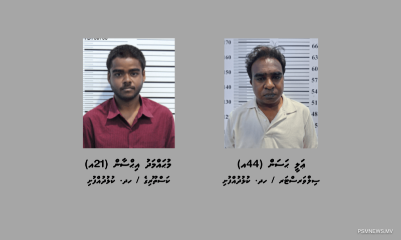 ކުޑަ ކުއްޖަކަށް ޖިންސީ ގޯނާކުރި ކަމުގެ ތުހުމަތުގައި ދެމީހަކު ހައްޔަރުކޮށްފި