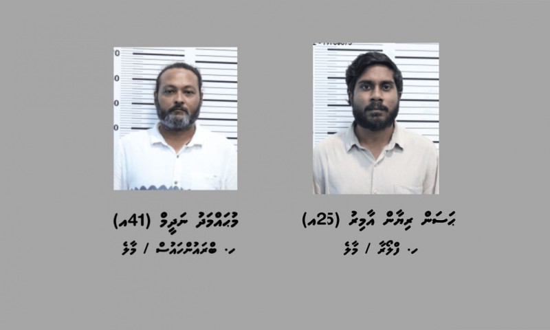 ޑްރަގު މައްސަލައެއްގައި ހިމެނޭ ދެ މީހުން ރޯދަ ނިމެންދެން ބަންދުކޮށްފި