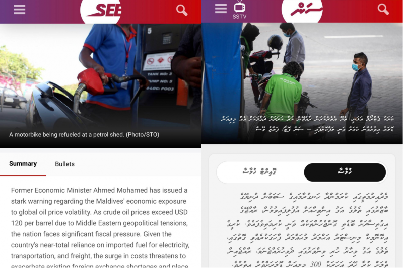ސަންގެ ހުރިހާ ޚަބަރެއް މިހާރު ޚުލާސާކޮށް ކިޔާލެވޭނެ