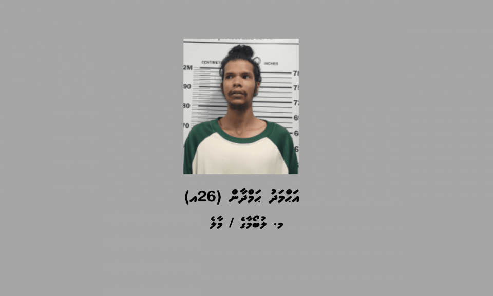 މަސްތުވާތަކެތި ބޭނުންކުރާކަމުގެ ތުހުމަތުގައި ހުޅުމާލެ ފޭސް 2 އިން މީހަކު ހައްޔަރަށް