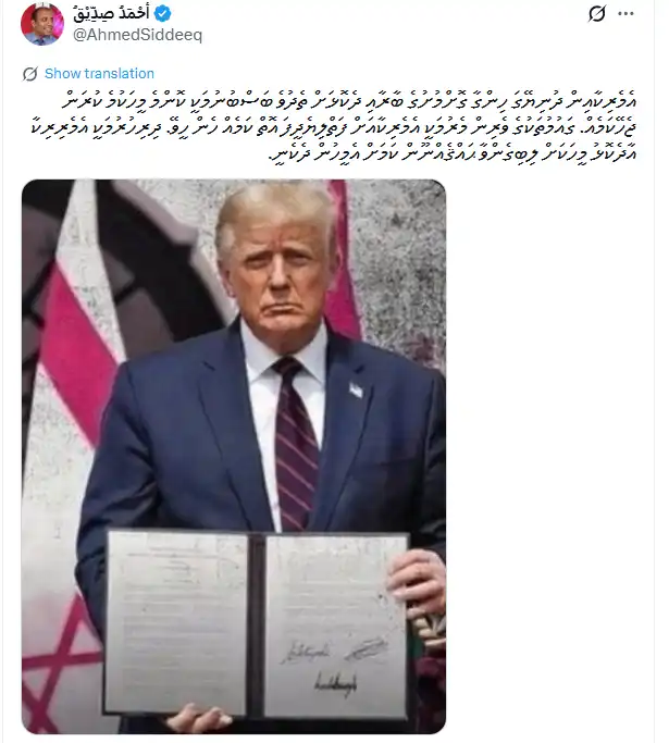 ސިއްދީޤު އެކްސްގައި ހިއްސާކުރެއްވި ޕޯސްޓެއް