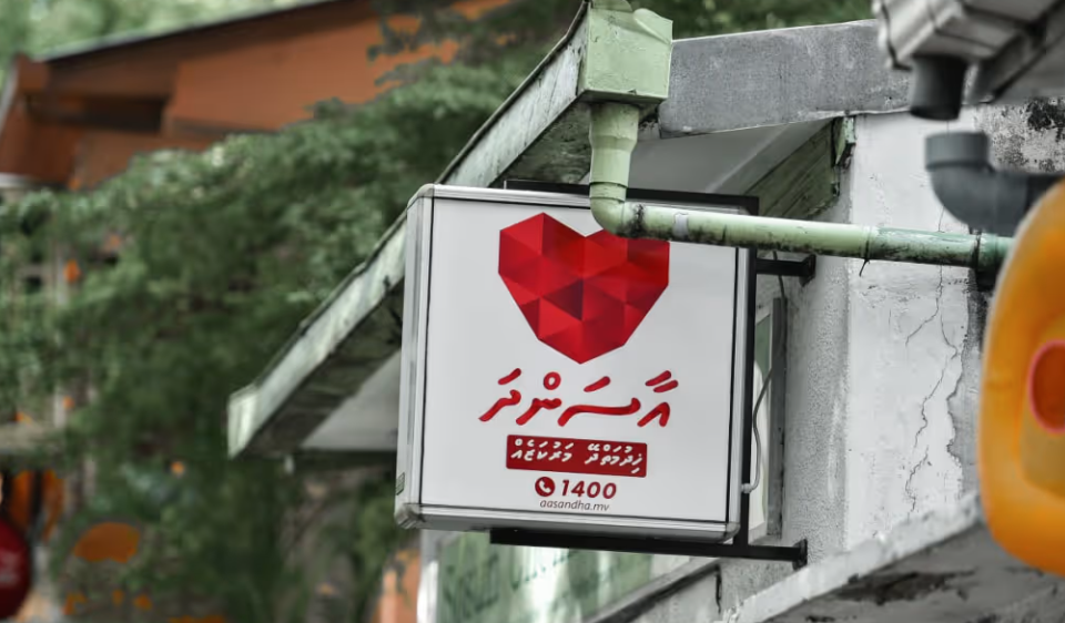 މިއަހަރު އާސަންދައާއި ސަބްސިޑީއަށް ކުރި ޚަރަދު ދަށަށް!