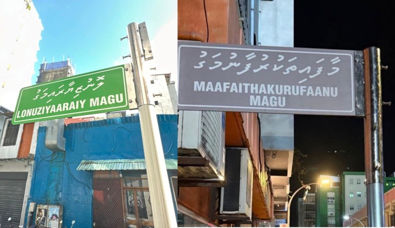 މާލޭ މަގުތަކުގައި ކުށްބަސް ހުރި ބޯޑުތަކެއް ހަރުކުރުމަށްފަހު ނަގައިފި
