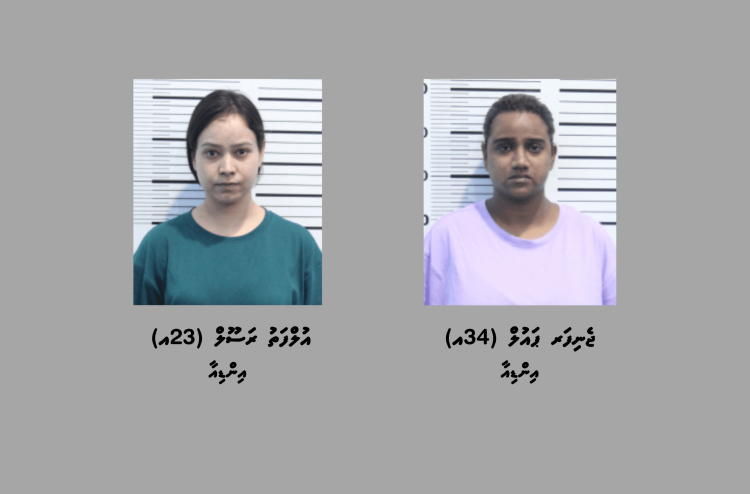 ރާއްޖެއަށް ޑްރަގު ގެނައި އިންޑިއާގެ ދެ އަންހެނަކު ހައްޔަރުކޮށްފި