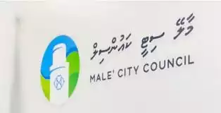 ތަކުރާރުކޮށް އެދުމުން ވެސް އޮޑިޓަރ ޖެނެރަލްގެ އޮފީހުން މާލޭ ސިޓީ ކައުންސިލް އޮޑިޓް ކޮށް ނުދީ ވަނިކޮށް އެ މައްސަލަ މަޖިލީހަށް