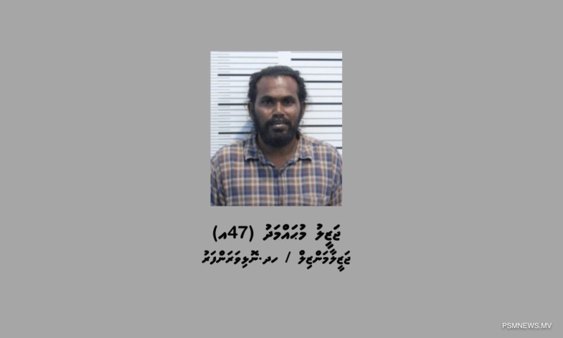 ހަތަރު މިލިޔަން ރުފިޔާ ވަގަށް ނެގުން: އިތުރު މީހަކު ހައްޔަރުކޮށްފި