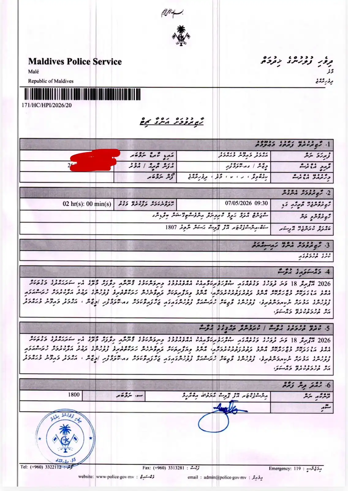 އެމްޑީޕީގެ މުޒާހަރާއެއްގައި ފުލުހެއްގެ ގައިގައި ޖެހި ކަމުގެ ތުހުމަތުގައި، މައިމޫން ފުލުހަށް ހާޒިރުވާން އަންގައި ފޮނުވި ޗިޓް.