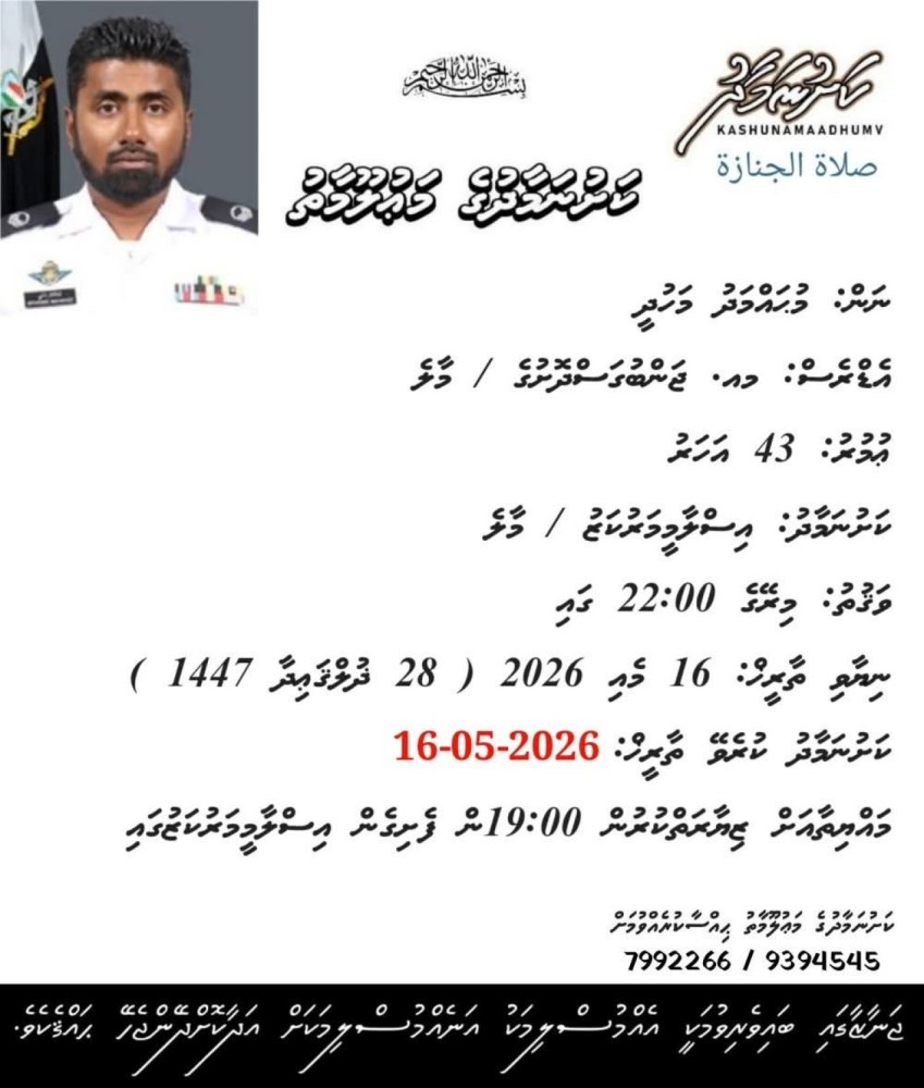 ނިޔާވި ސިފައިންގެ މީހާގެ ޖަނާޒާ މިރޭ އިސްލާމީ މަރުކަޒުގައި