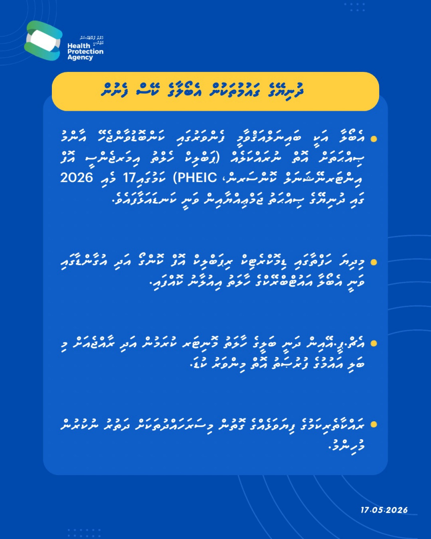 އެބޯލާ ފެތުރޭ ސަރަހައްދުތަކަށް ދަތުރުނުކުރުމަށް އެޗްޕީއޭއިން އިލްތިމާސްކޮށްފި
