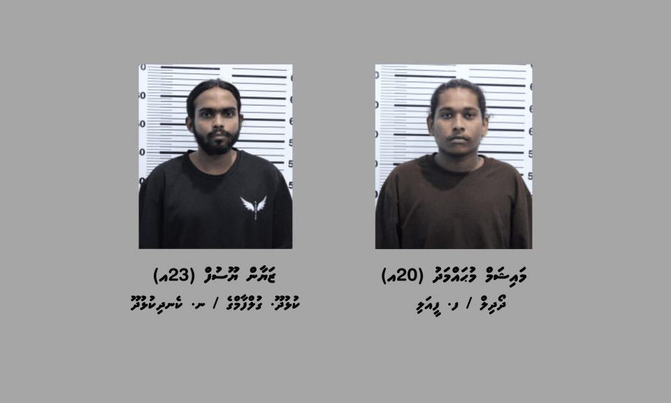 48 ފުޅި ބަނގުރަލާއެކު 2 ޒުވާނުން ހައްޔަރުކޮށްފި