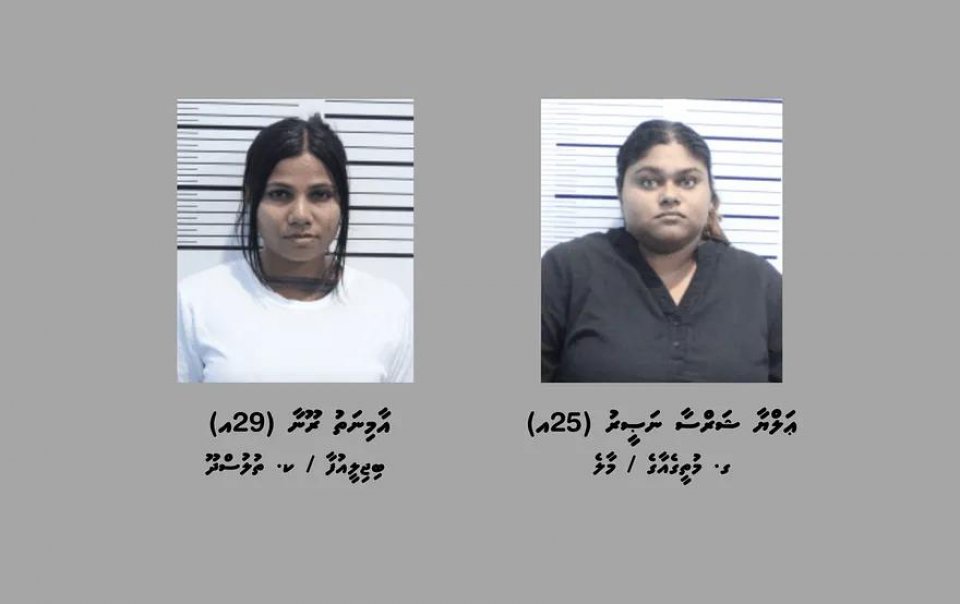 ދޮޅު ކިލޯ ޑްރަގް މައްސަލަ: އަލްޔާ އާއި ރޫނާ 30 ދުވަހަށް ބަންދު