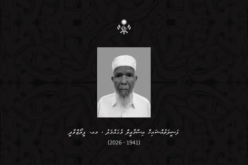 ފަޟީލަތުއްޝައިޚް އިސްމާޢީލް މުޙައްމަދު އަވަހާރަވުމާ ގުޅިގެން ރައީސުލްޖުމްހޫރިއްޔާ ތަޢުޒިޔާ ވިދާޅުވެއްޖެ
