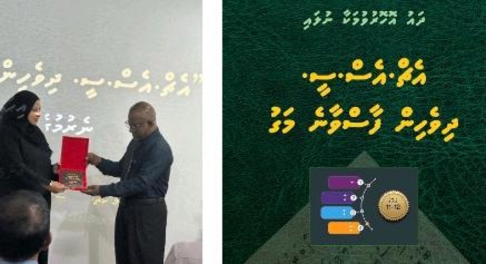 އެޗްއެސްސީ ދިވެހިން ރަނގަޅު ނަތީޖާއެއް ހޯދާނެ އުކުޅުތައް ހިމެނޭ ޚާއްސަ ފޮތެއް