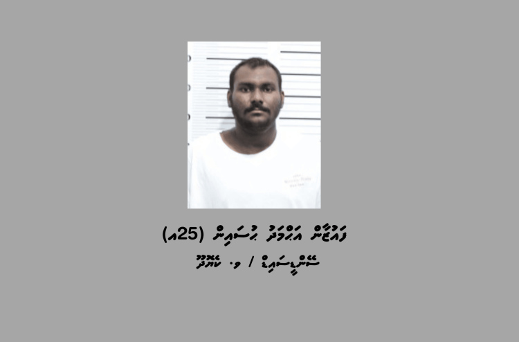 ކިލޯއަކަށް ވުރެ ގިނަ ޑްރަގް އެތެރެކުރި މައްސަލައެއްގައި މީހަކު ހައްޔަރުކޮށްފި
