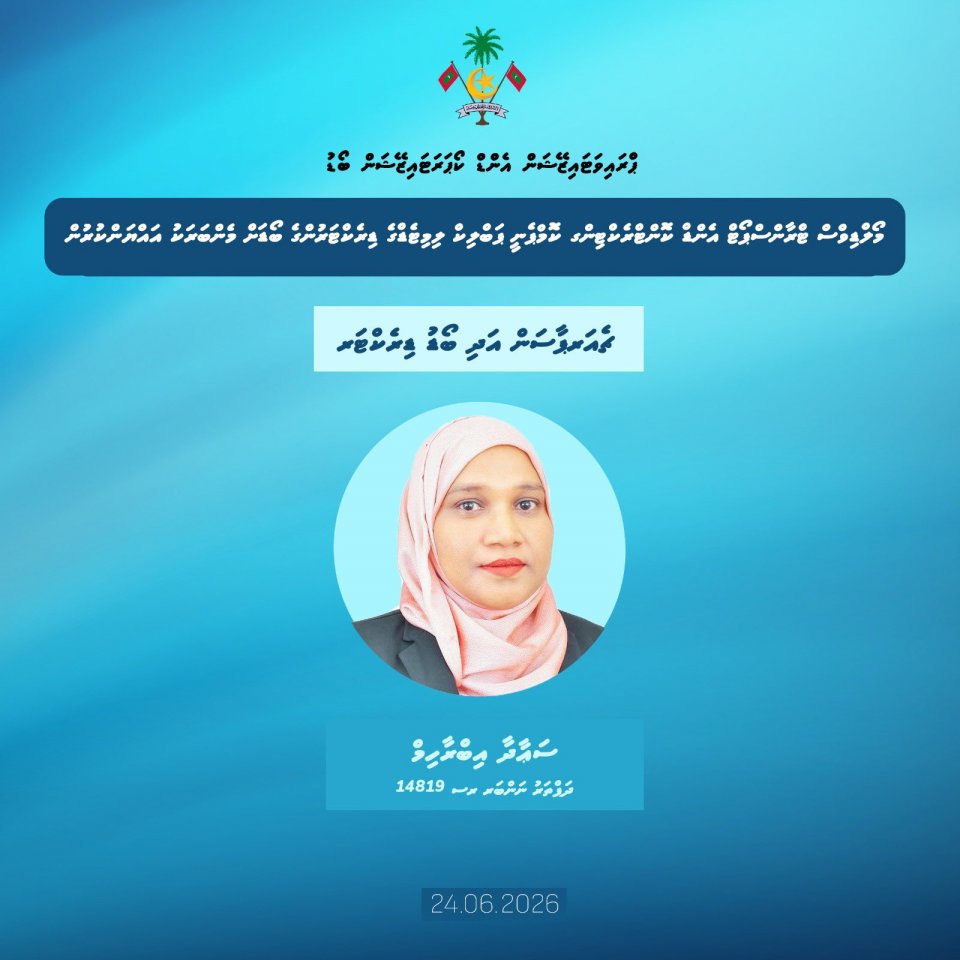 އެމްޓީސީސީގެ ބޯޑުގެ ޗެއާޕާސަނަކަށް ސައާދާ އިބްރާހިމް