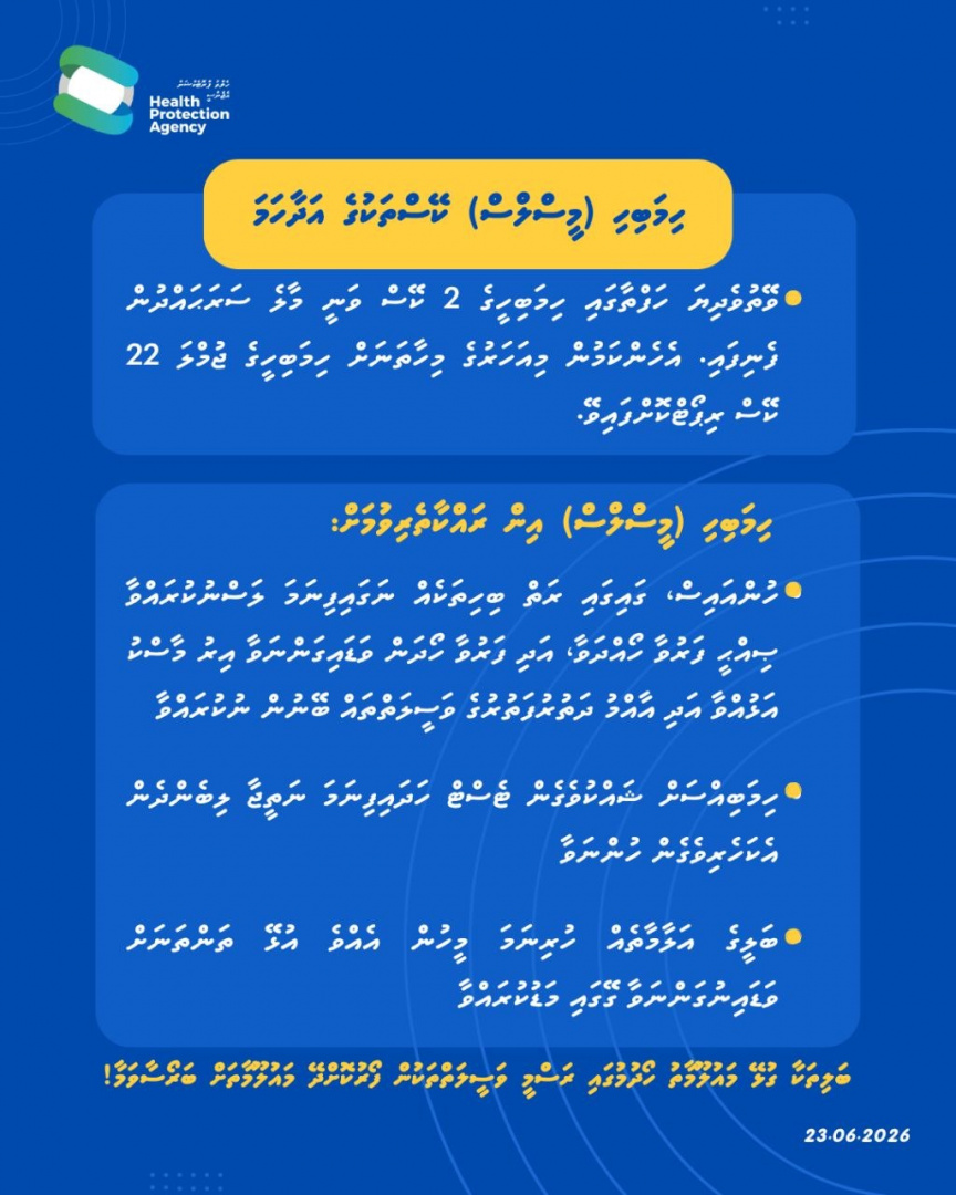 ހިމަބިހި ޖެހޭ މީހުން އިތުރުވަނީ: ޖުމުލަ 22 އަށް އަރައިފި