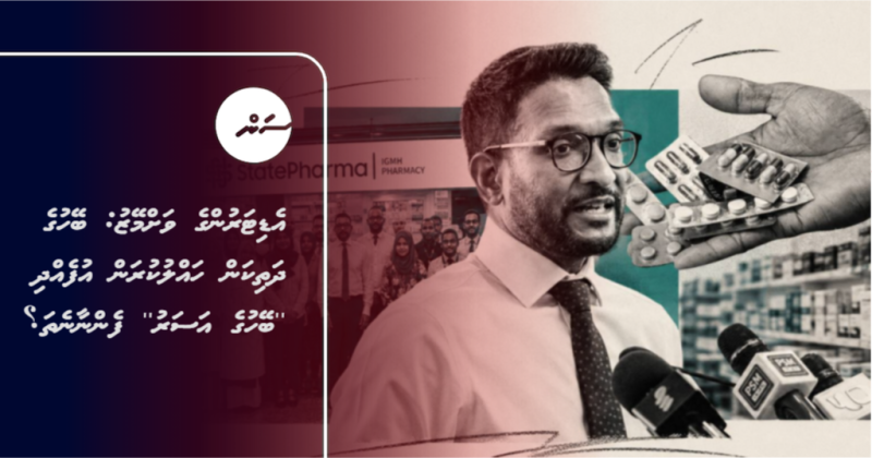 އެޑިޓަރުންގެ ވަށްމޭޒު: ބޭހުގެ ދަތިކަން ހައްލުކުރަން އުފެއްދި ''ބޭހުގެ އަސަރު'' ފެންނާނެތަ؟