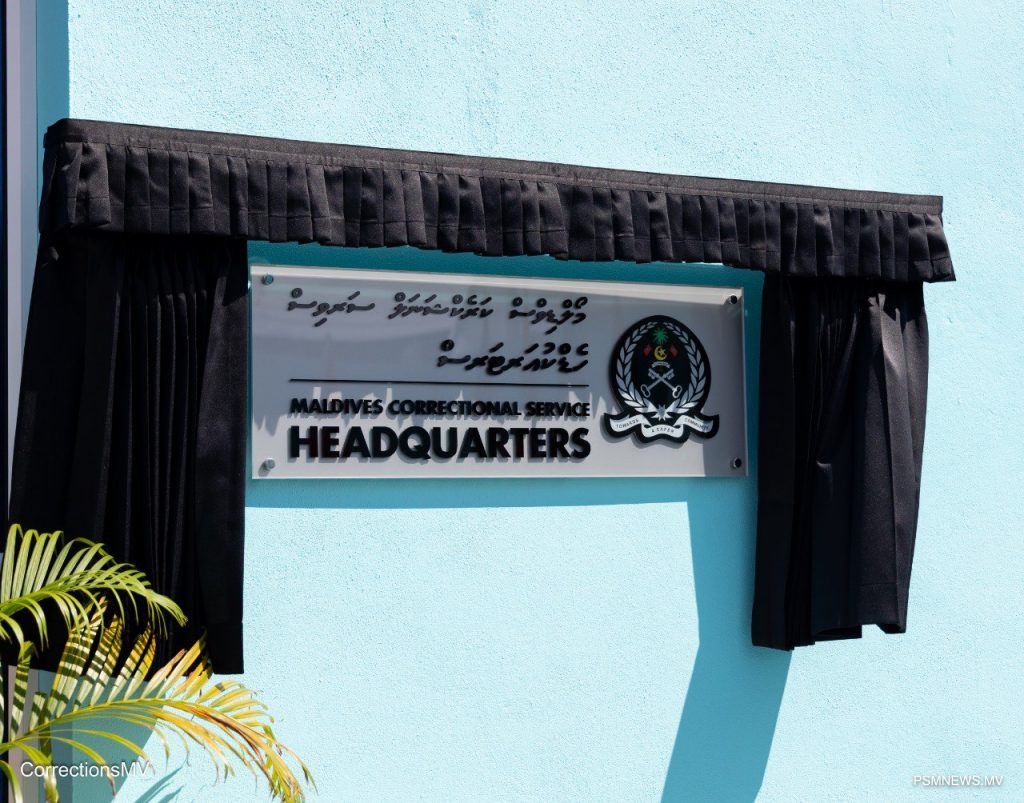 "ކަރެކްޝަންސްގެ އައު ހެޑްކުއަރޓަރސް އިމާރާތާއެކު ޚަރަދު ކުޑަކުރެވިއްޖެ"
