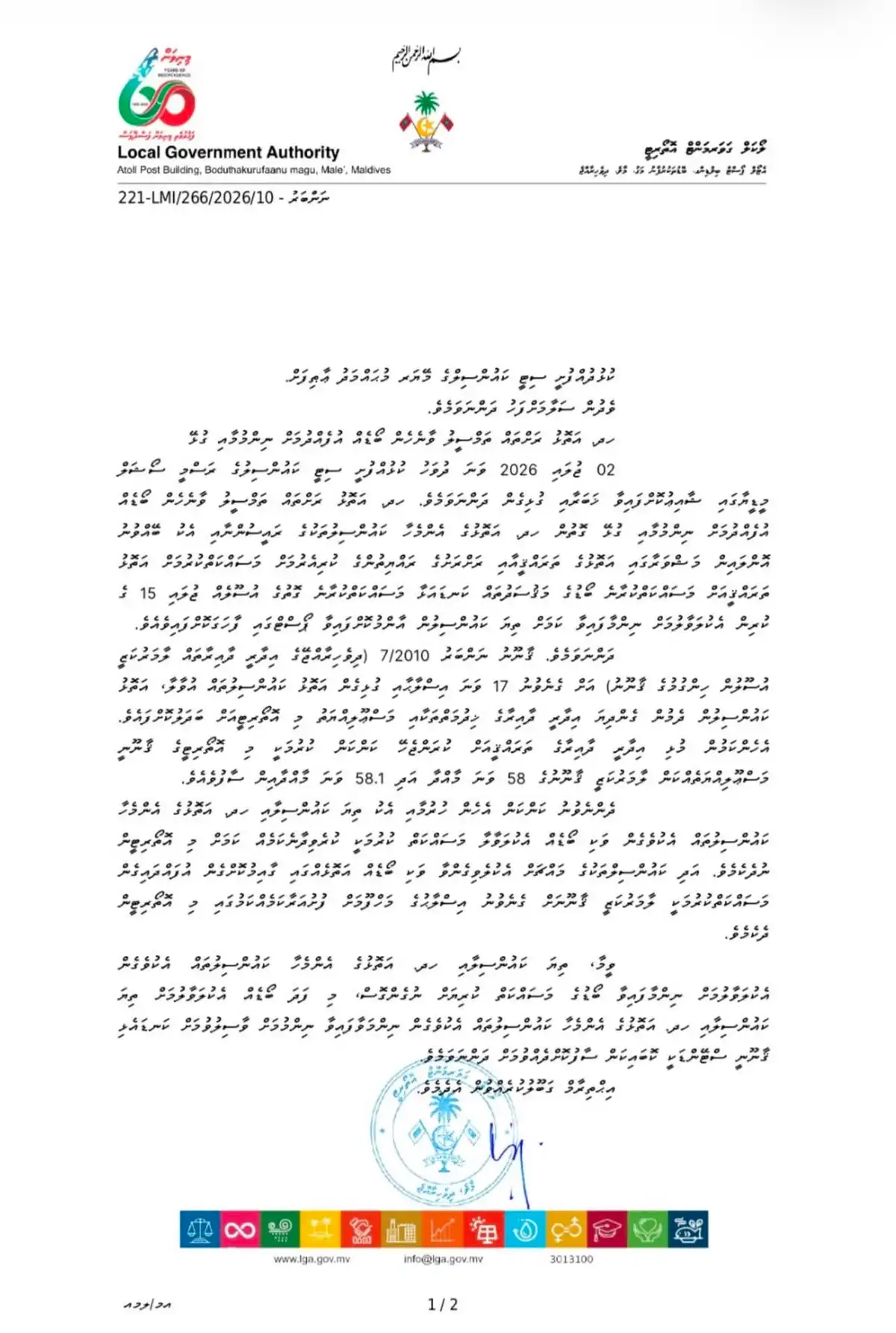 އެލް.ޖީ.އޭ އިން މޭޔަރ މުޙައްމަދު އާތިފް އަށް ފޮނުވި ސިޓީގެ ކޮޕީ