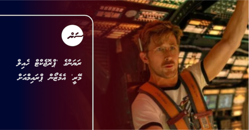 ރަޔަންގެ 'ޕްރޮޖެކްޓް ހެއިލް މޭރީ' އެމެޒޯން ޕްރައިމްއަށް