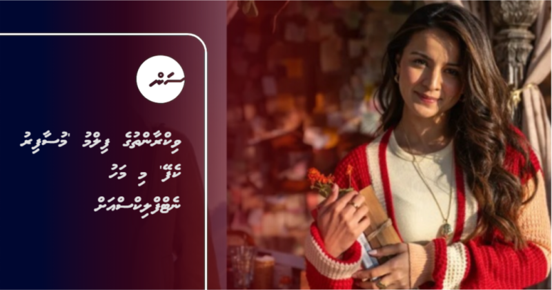 ވިކްރާންތުގެ ފިލްމު 'މުސާފިރު ކެފޭ' މި މަހު ނެޓްފްލިކްސްއަށް