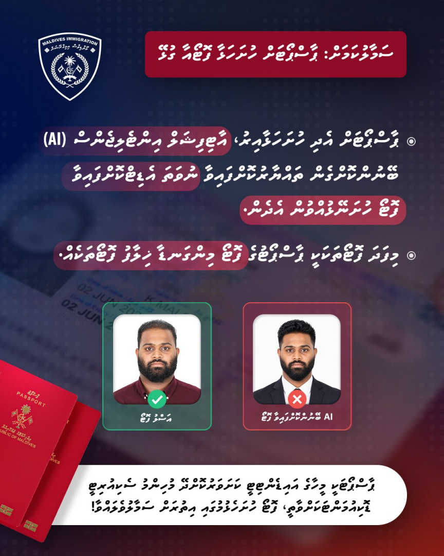 އޭއައި ބޭނުންކޮށްގެން އެޑިޓްކުރާ ފޮޓޯ، ޕާސްޕޯޓުގެ ފޮޓޯ މިންގަނޑާ ޚިލާފު: އިމިގްރޭޝަން