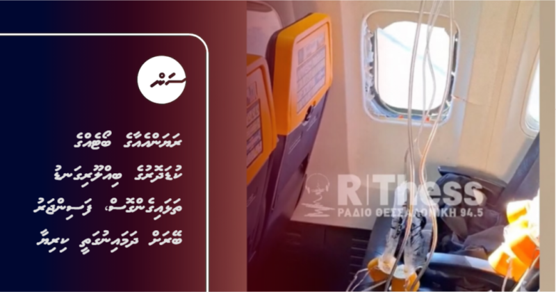 ރަޔަންއެއާގެ ބޯޓެއްގެ ކުޑަދޮރުގެ ބިއްލޫރިގަނޑު ތަޅައިގެންގޮސް، ފަސިންޖަރު ބޭރަށް ދަމައިނުގަތީ ކިރިޔާ
