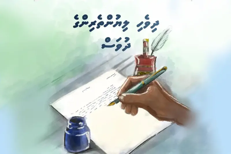ޙައްޤު ބަސް ފެތުރުމަށް ރައީސް މުއިއްޒު އިލްތިމާސްކުރައްވައިފި