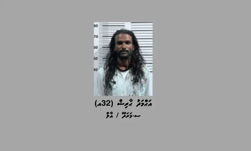 އައްޑޫ ސިޓީގައި ތަކުރާރުކޮށް ވައްކަންކުރާ މީހަކު ޝަރީއަތް ނިމެންދެން ބަންދުކޮށްފި