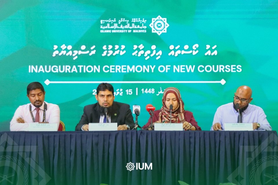 އައިޔޫއެމްއިން އައު 3 ކޯހެއް ތައާރަފްކޮށްފި