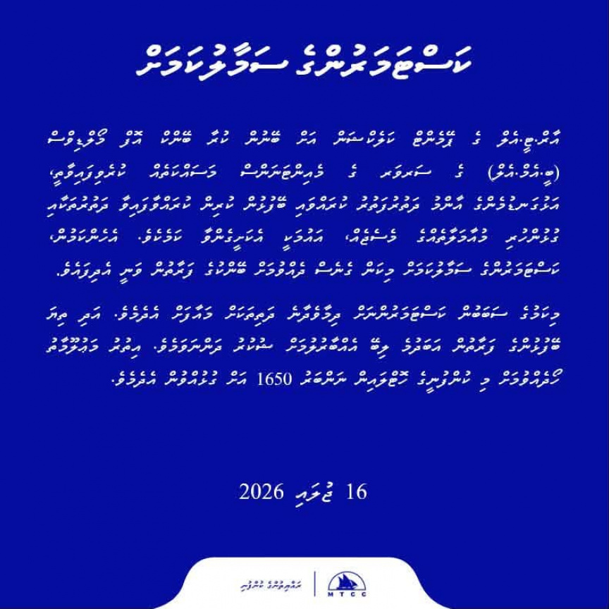 އާރުޓީއެލް ޚިދުމަތް ނުހޯދަނީސް ފައިސާ ކަނޑާ މައްސަލަ: "އެއީ ކުރިން ކޮށްފައިވާ ދަތުރުތަކުގެ މެސެޖުތަކެއް"